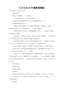 6分与合公开课教案模板