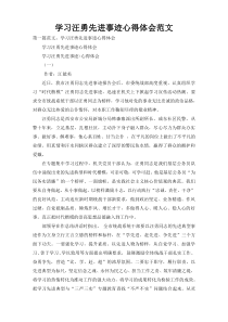 学习汪勇先进事迹心得体会范文