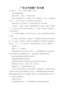 广告公司创意广告文案