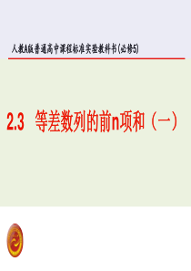 等差数列的前n项和-PPT课件