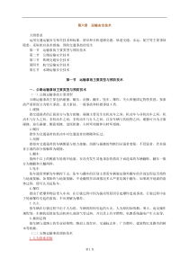 安全生产技术基础班讲义第六章