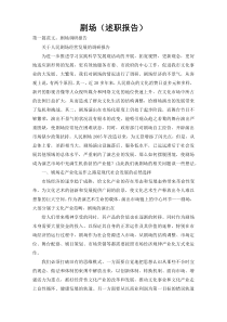 剧场（述职报告）