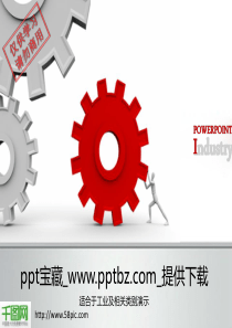 工业齿轮3d小人PPT模板