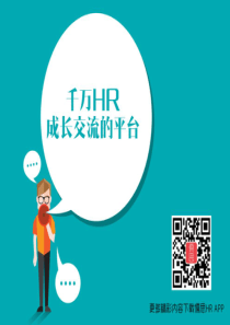 薪酬的设计与管理