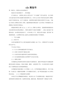 o2o策划书