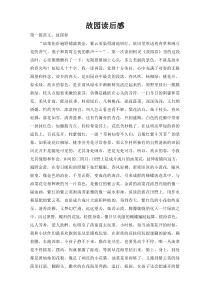 故园读后感