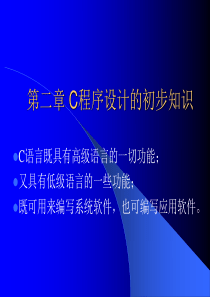 程序b设计的初步知识