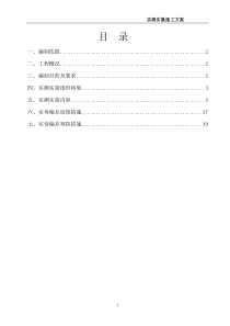实测实量施工方案