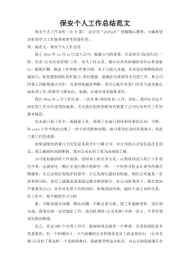 保安个人工作总结范文