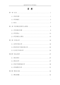 继明实业海泉馆项目可研0210