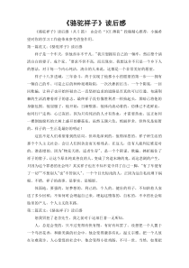 《骆驼祥子》读后感
