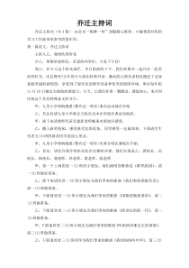 乔迁主持词
