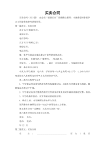 买卖合同