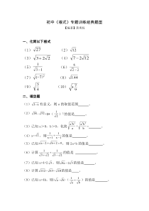 初中《根式》专题训练经典题型1(含答案)