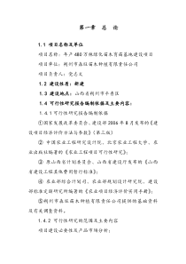 绿化苗木育苗基地建设项目