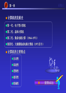第一代电子管计算机