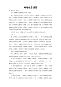 海岛教学设计
