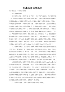 九本心得体会范文