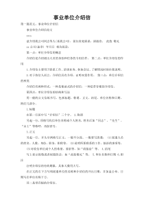 事业单位介绍信