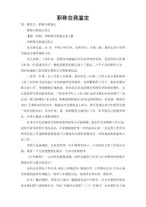 职称自我鉴定