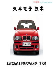 第3章电子控制自动变速器