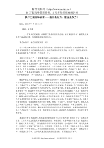 22余世维提升执行力