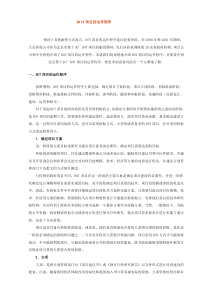 BOT项目的运作程序