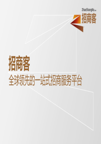 1-2、招商客部分成功案例