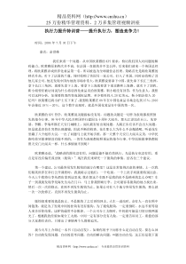 44余世维提升执行力