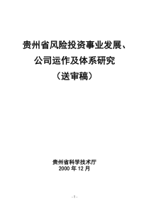 d贵州风险投资公司运作指南