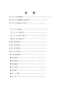 HR运作手册（DOC 26页）