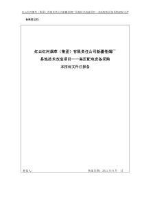 (XXXX827)高压配电设备采购招标文件
