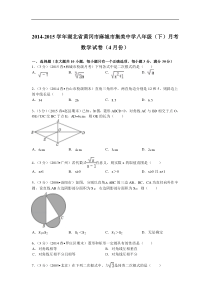 2014-2015年集美中学八年级下月考数学试卷及解析(pdf版)