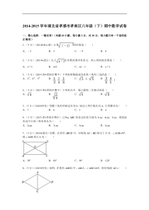 2014-2015年孝感市孝南区八年级下期中数学试卷及答案解析