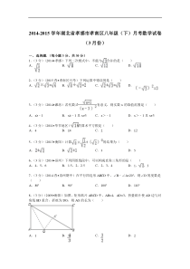 2014-2015年孝感市孝南区八年级下月考数学试卷及答案解析