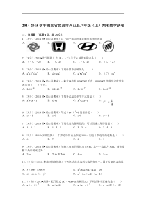 2014-2015学年宜昌市兴山县八年级上期末数学试卷及答案解析