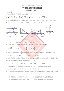八年级期末模拟测试题题卷(含答案)