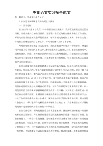 毕业论文实习报告范文