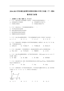 路口中学2014-2015年八年级下期末数学复习试卷及答案解析