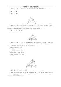 (2017年秋)人教版数学八年级上册同步练习11.1.2三角形的高、中线和角平分线 (能力)7
