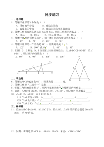 《等腰三角形》同步练习及答案2