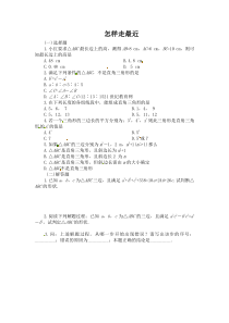 《怎样走最近》同步练习及答案1
