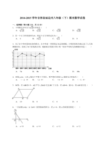 【解析版】2014-2015年吉林省延边州八年级下期末数学试卷