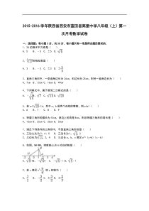 【解析版】高堡中学2015-2016年八年级上第一次月考数学试卷