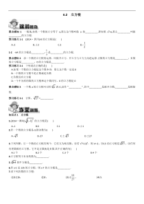 6.2立方根同步练习含答案