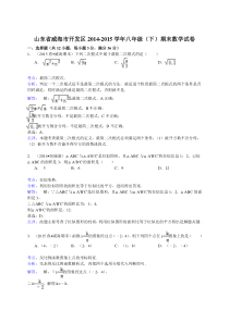 【解析版】威海市开发区2014-2015年八年级下期末数学试卷
