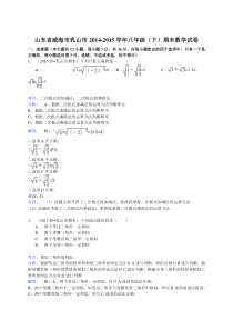 【解析版】威海市乳山市2014-2015学年八年级下期末数学试卷