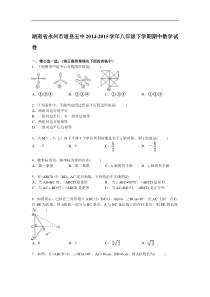 【解析版】永州市道县五中2014-2015年八年级下期中数学试卷