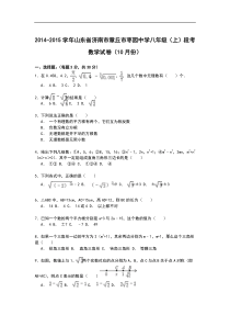 【解析版】枣园中学2014-2015年八年级上段考数学试卷(10月份)