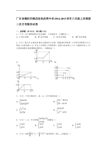 【解析版】张武帮中学2014-2015年八年级上第二次月考数学试卷